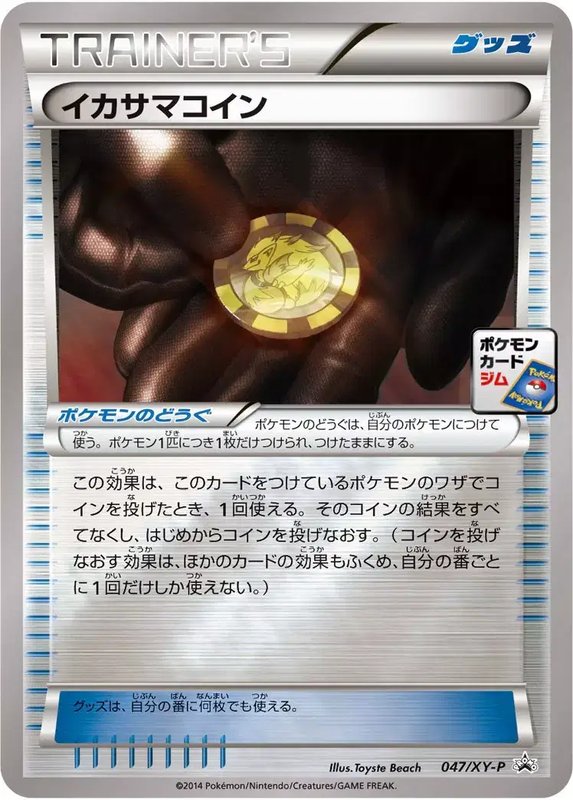 Trick Coin (JP) — XY Promos (JP) 047/XY-P