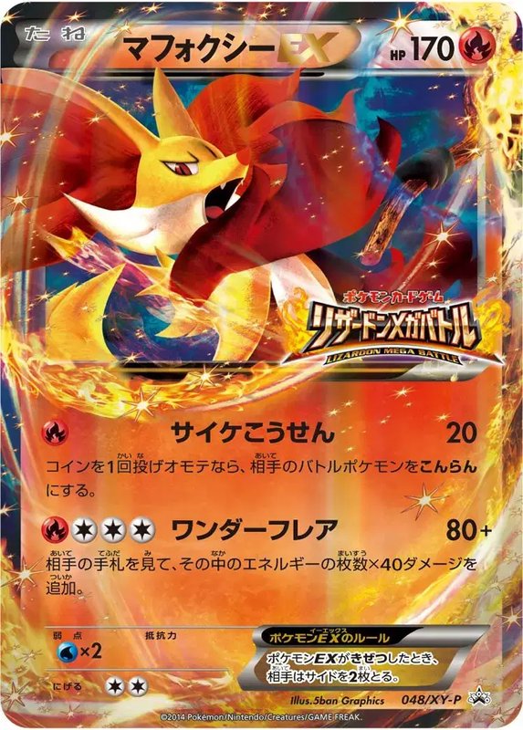 Delphox (JP) — XY Promos (JP) 048/XY-P