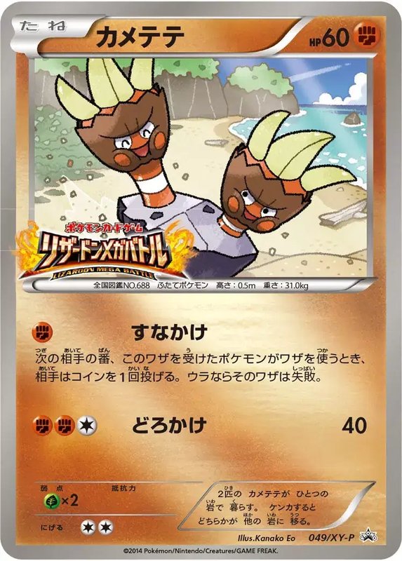 Binacle (JP) — XY Promos (JP) 049/XY-P