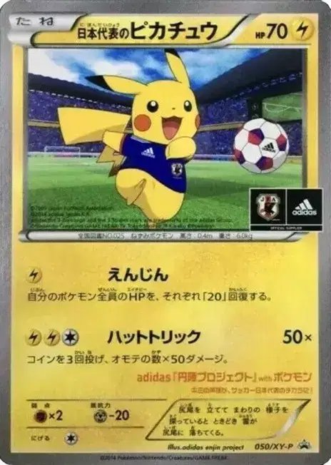 Team Japan's Pikachu (JP) — XY Promos (JP) 050/XY-P