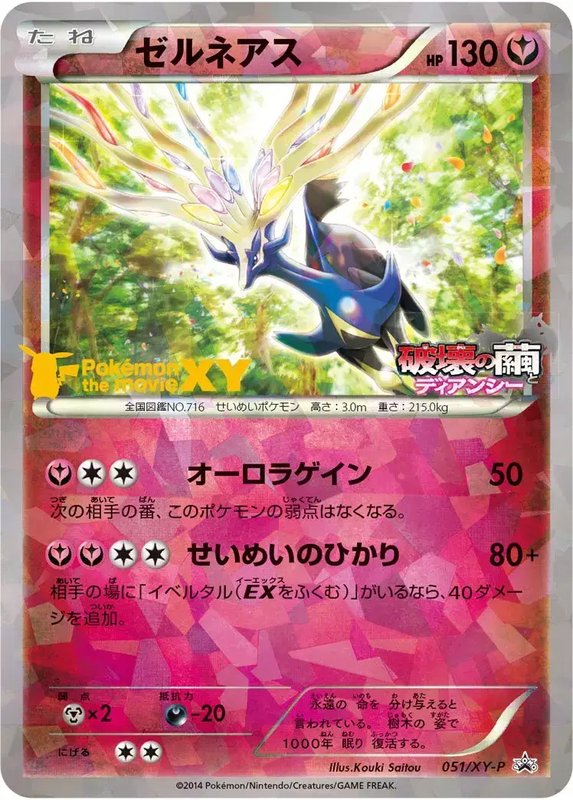Xerneas (JP) — XY Promos (JP) 051/XY-P