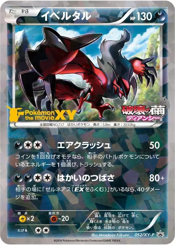Yveltal (JP) — XY Promos (JP) 052/XY-P