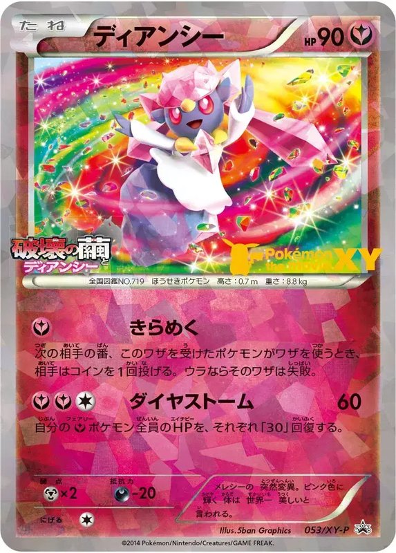 Diancie (JP) — XY Promos (JP) 053/XY-P