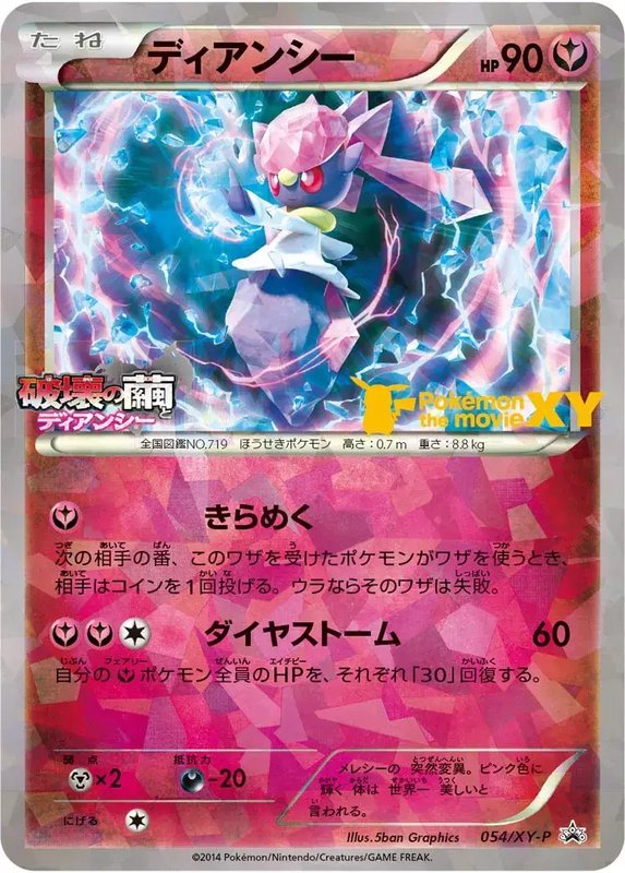 Diancie (JP) — XY Promos (JP) 054/XY-P