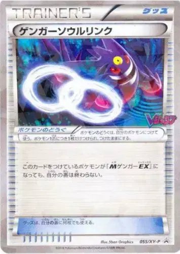 Gengar Spirit Link [Vlogo] (JP) — XY Promos (JP) 055/XY-P