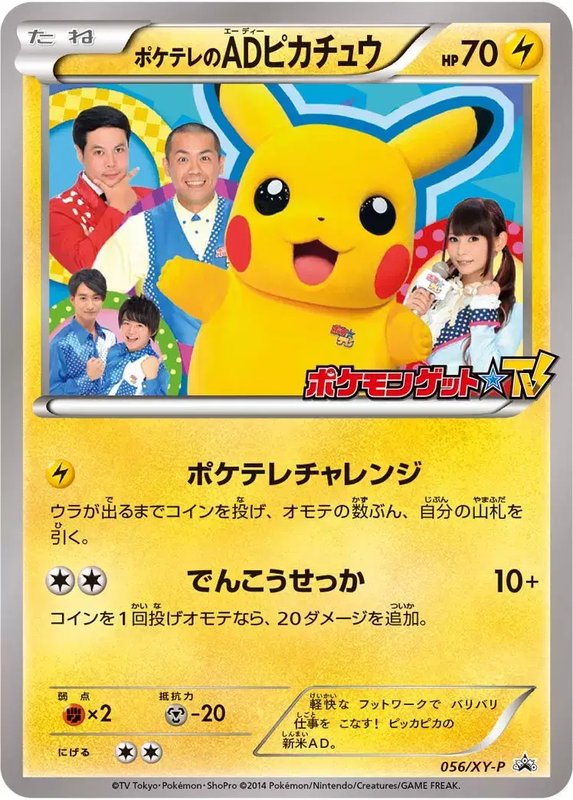 PokeTV's AD Pikachu (JP) — XY Promos (JP) 056/XY-P