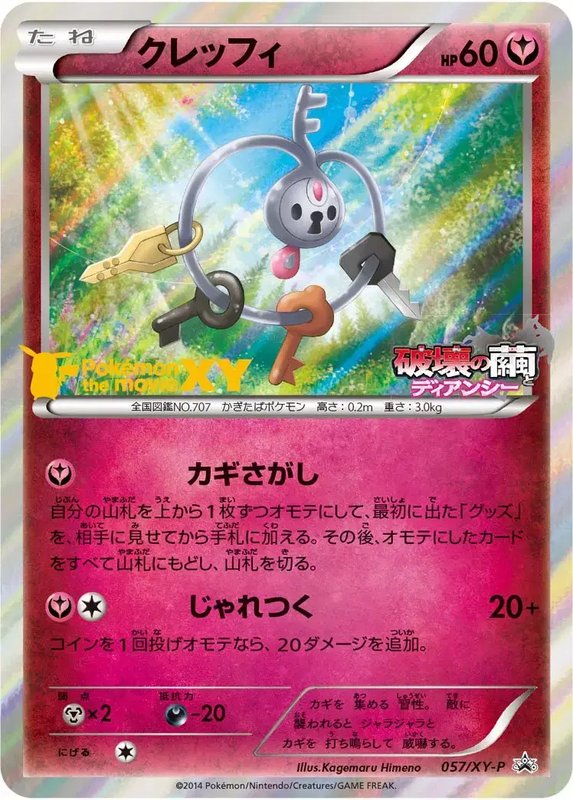 Klefki (JP) — XY Promos (JP) 057/XY-P