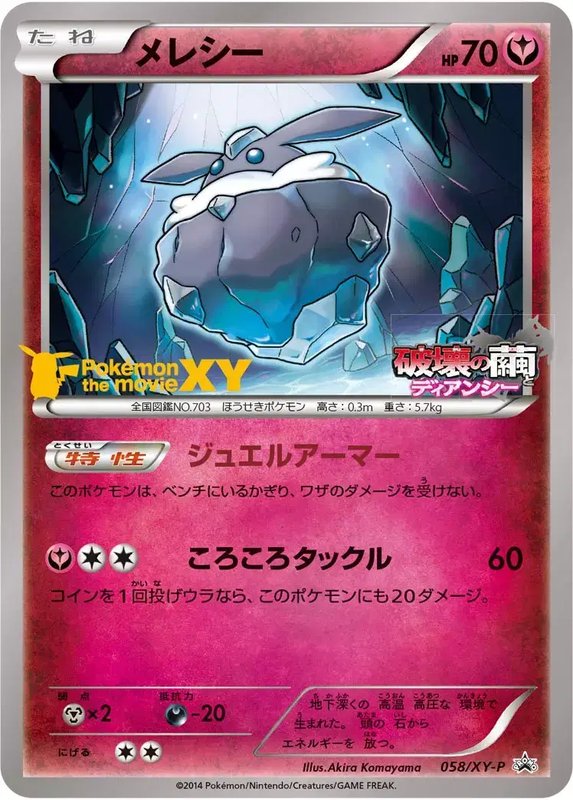 Carbink (JP) — XY Promos (JP) 058/XY-P