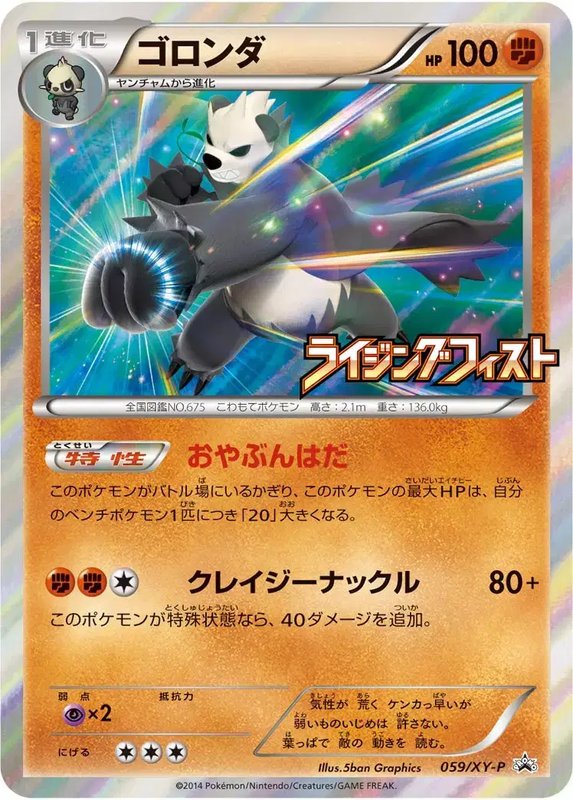 Pangoro (JP) — XY Promos (JP) 059/XY-P