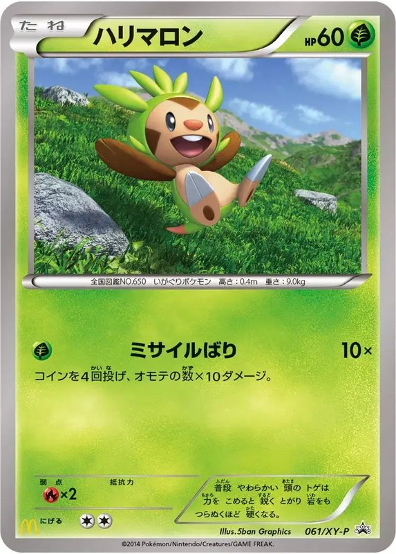 Chespin (JP) — XY Promos (JP) 061/XY-P