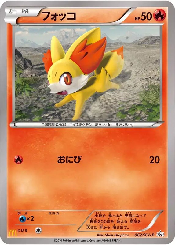 Fennekin (JP) — XY Promos (JP) 062/XY-P