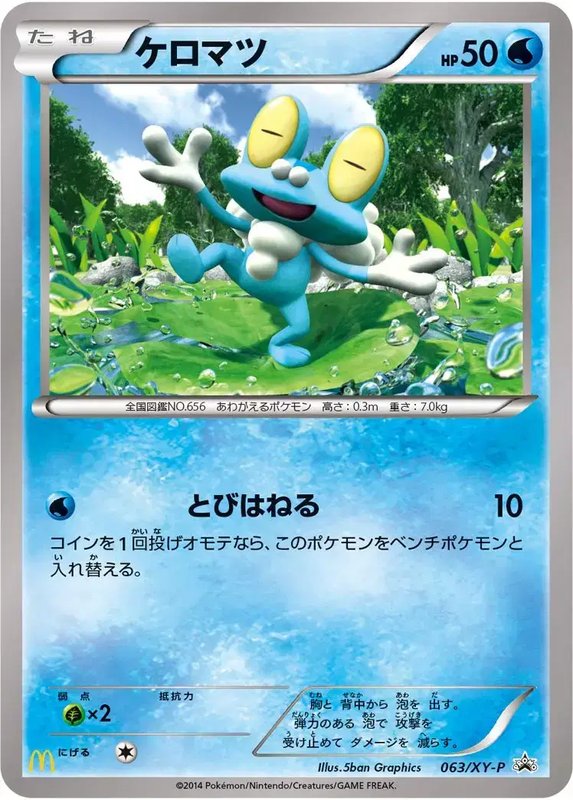 Froakie (JP) — XY Promos (JP) 063/XY-P
