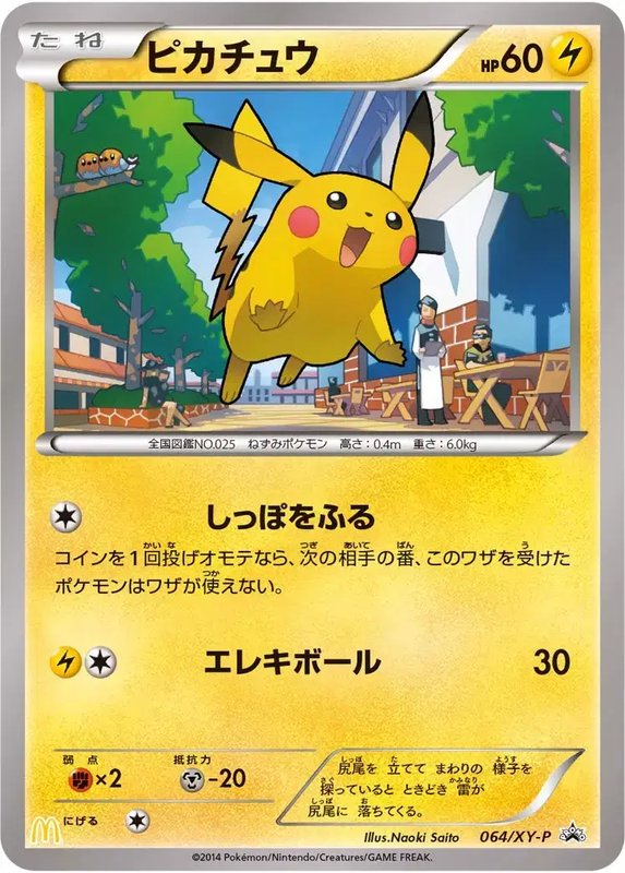 Pikachu [McDonald's logo] (JP) — XY Promos (JP) 064/XY-P
