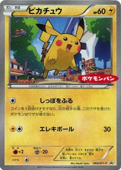 Pikachu [Daiichi Pan logo] (JP) — XY Promos (JP) 064/XY-P