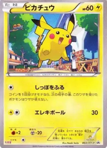 Pikachu [Marumiya logo] (JP) — XY Promos (JP) 064/XY-P