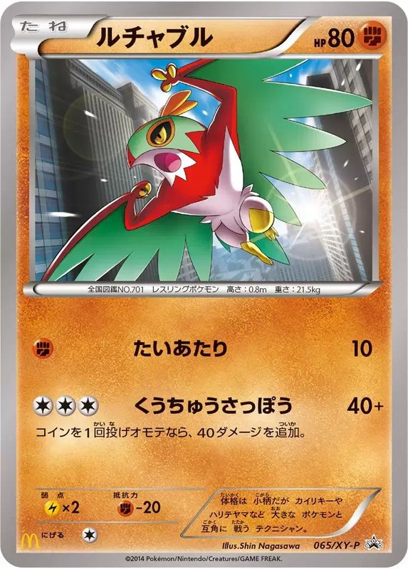 Hawlucha [McDonald's logo] (JP) — XY Promos (JP) 065/XY-P