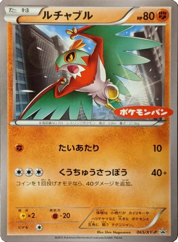 Hawlucha [Daiichi Pan logo] (JP) — XY Promos (JP) 065/XY-P