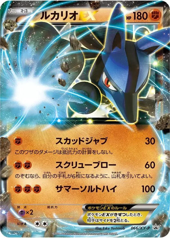 Lucario (JP) — XY Promos (JP) 066/XY-P