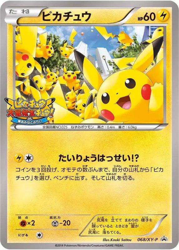 Pikachu Outbreak (JP) — XY Promos (JP) 068/XY-P