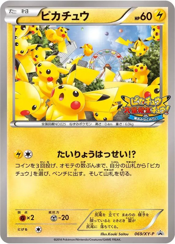 Pikachu (JP) — XY Promos (JP) 069/XY-P