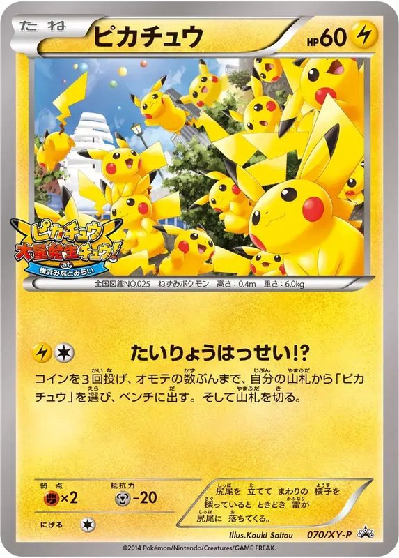 Pikachu (JP) — XY Promos (JP) 070/XY-P