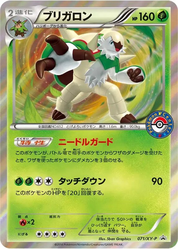 Chesnaught (JP) — XY Promos (JP) 071/XY-P