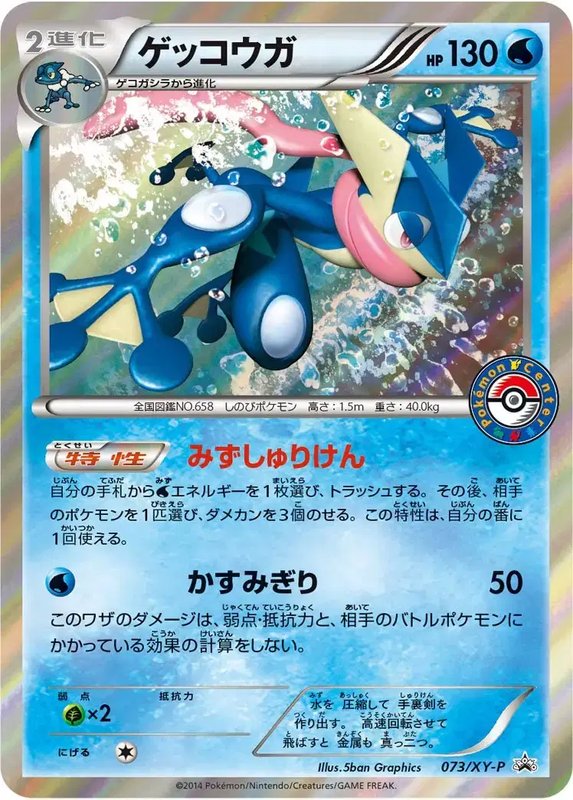 Greninja (JP) — XY Promos (JP) 073/XY-P