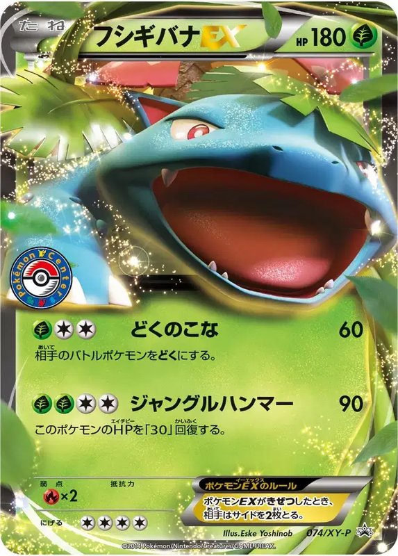 Venusaur (JP) — XY Promos (JP) 074/XY-P