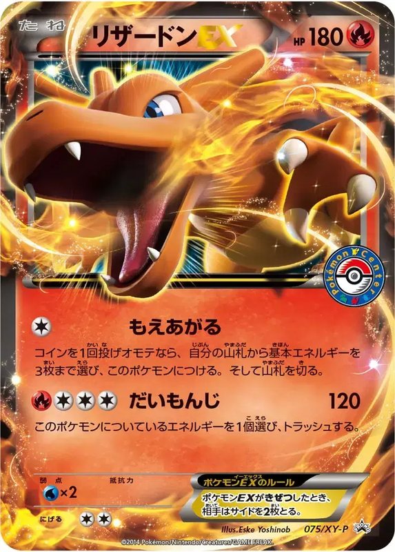 Charizard (JP) — XY Promos (JP) 075/XY-P