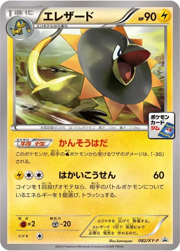 Heliolisk (JP) — XY Promos (JP) 082/XY-P