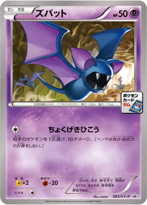 Zubat (JP) — XY Promos (JP) 083/XY-P