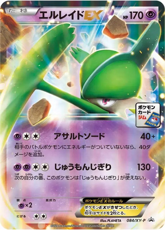Gallade (JP) — XY Promos (JP) 084/XY-P
