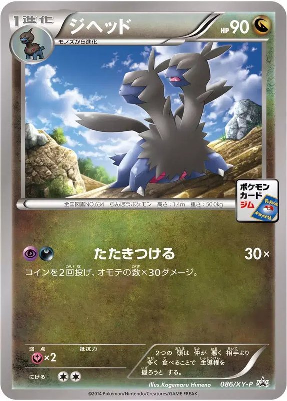 Zweilous (JP) — XY Promos (JP) 086/XY-P