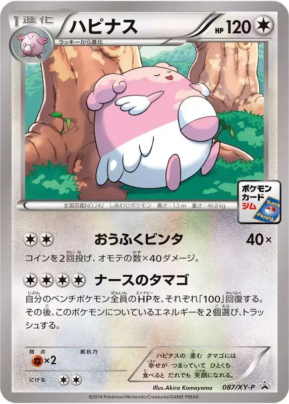 Blissey (JP) — XY Promos (JP) 087/XY-P