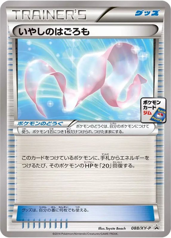 Healing Scarf (JP) — XY Promos (JP) 088/XY-P