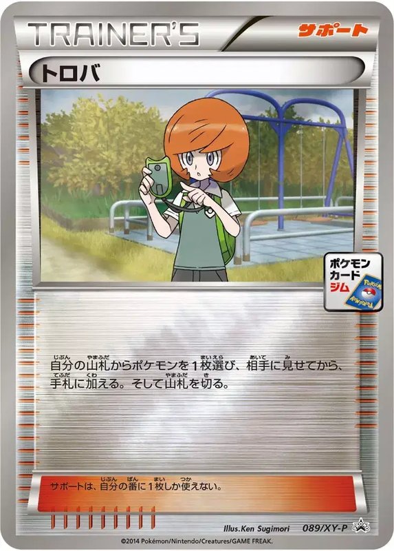 Trevor (JP) — XY Promos (JP) 089/XY-P