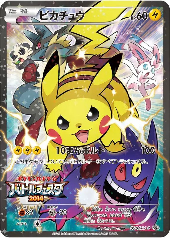 Pikachu (JP) — XY Promos (JP) 090/XY-P
