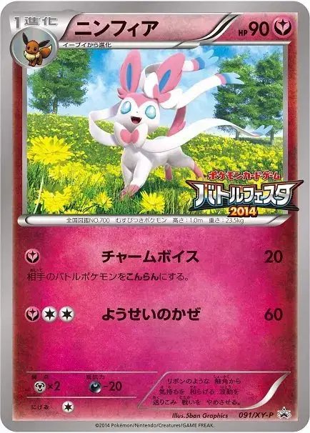 Sylveon (JP) — XY Promos (JP) 091/XY-P