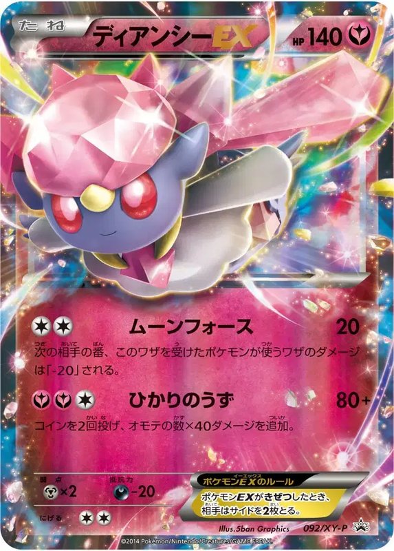 Diancie (JP) — XY Promos (JP) 092/XY-P
