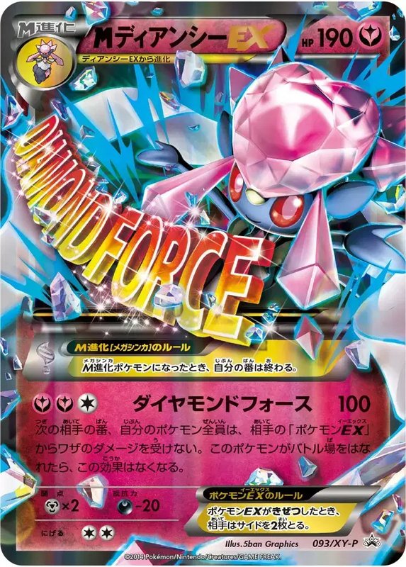 Diancie (JP) — XY Promos (JP) 093/XY-P