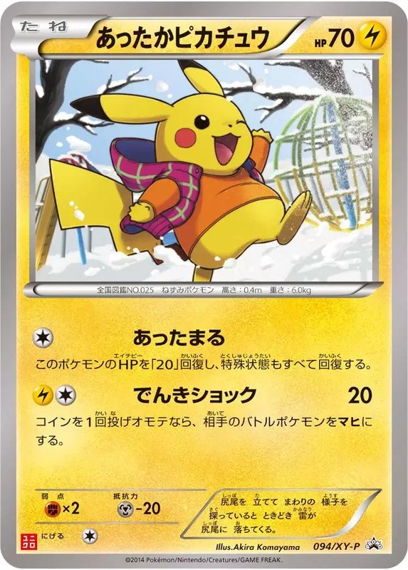 Warm Pikachu (JP) — XY Promos (JP) 094/XY-P