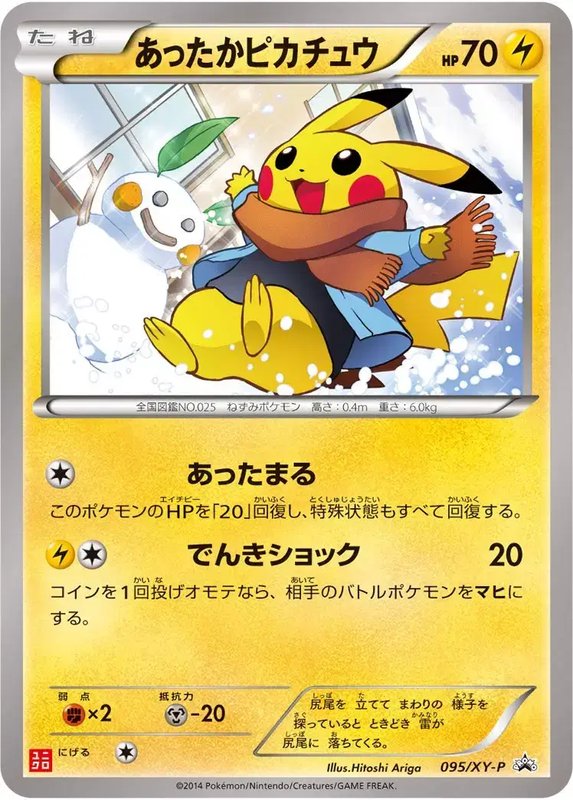 Warm Pikachu (JP) — XY Promos (JP) 095/XY-P
