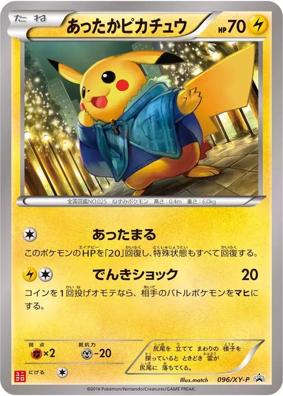 Warm Pikachu (JP) — XY Promos (JP) 096/XY-P