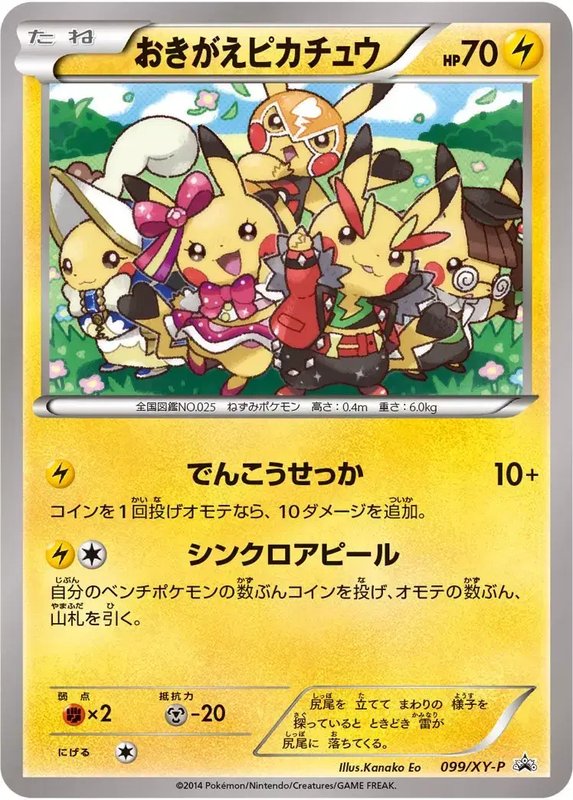 Cosplay Pikachu (JP) — XY Promos (JP) 099/XY-P