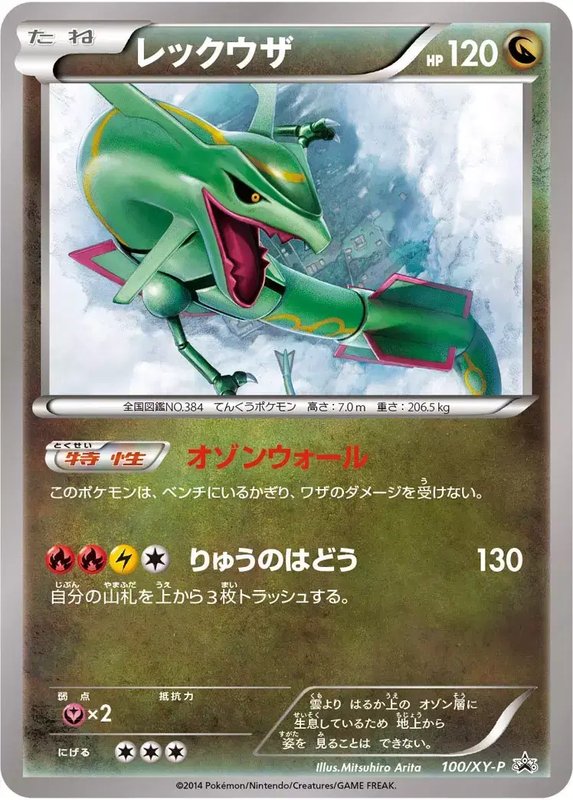 Rayquaza (JP) — XY Promos (JP) 100/XY-P
