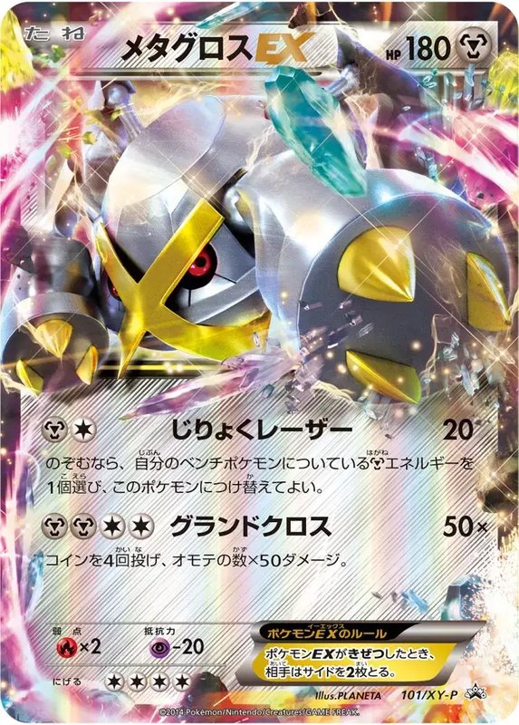 Metagross (JP) — XY Promos (JP) 101/XY-P