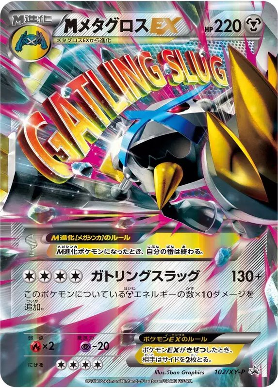 Metagross (JP) — XY Promos (JP) 102/XY-P