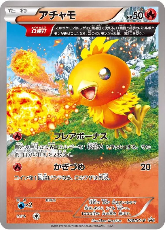 Torchic (JP) — XY Promos (JP) 103/XY-P