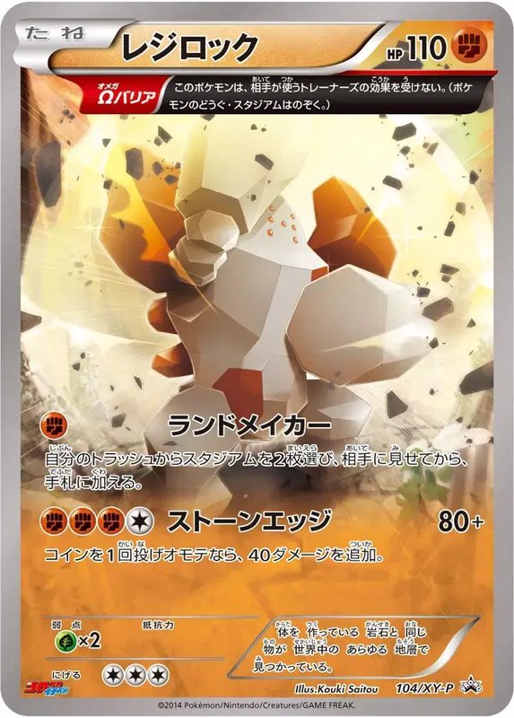 Regirock (JP) — XY Promos (JP) 104/XY-P