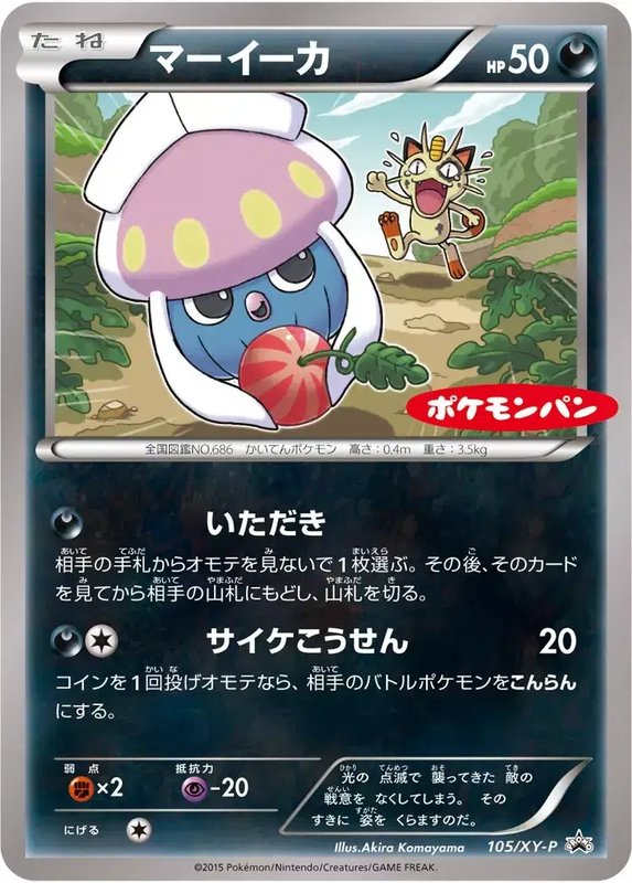 Inkay (JP) — XY Promos (JP) 105/XY-P